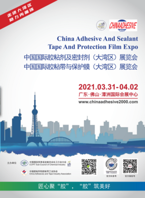 潤禾材料誠邀您參加大灣區(qū)膠粘劑密封劑展覽，探索新材料技術(shù)未來