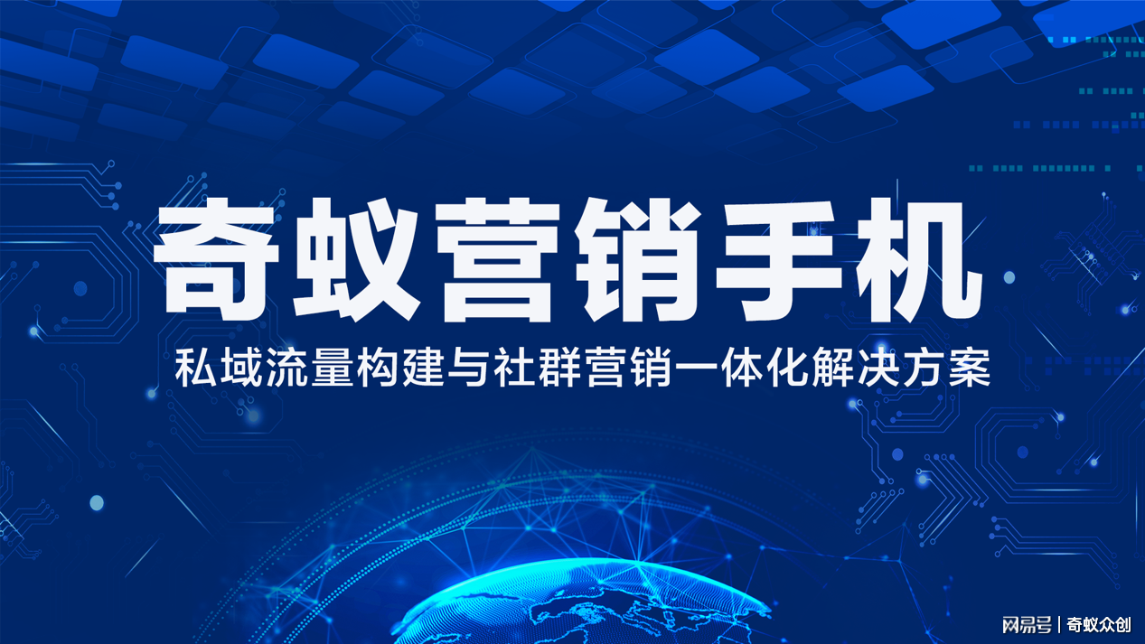 酷派N10 PRO 奇蟻營銷手機4.0系統賦能電子商務私域社交流量體系開發